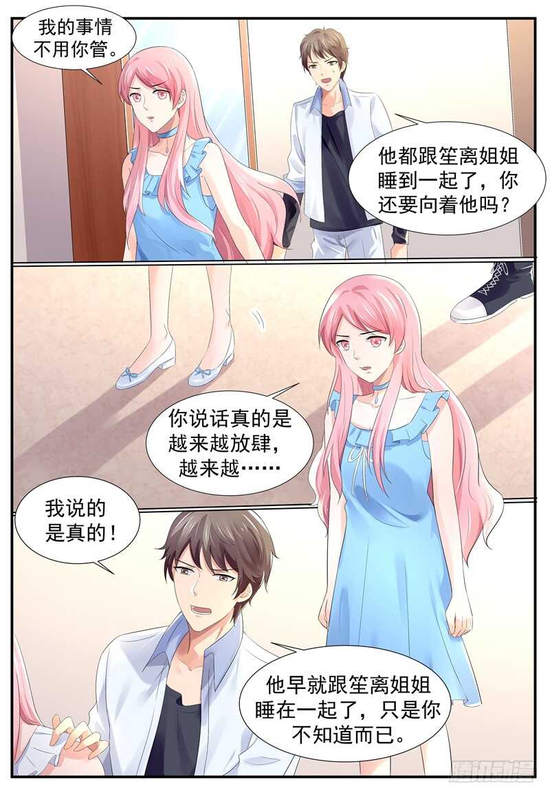 《傅少的亿万甜妻》弟弟的告白 第2页