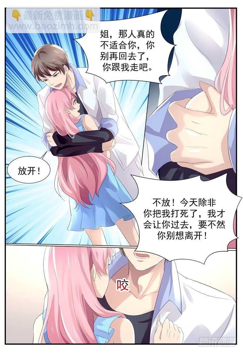《傅少的亿万甜妻》弟弟的告白 第3页