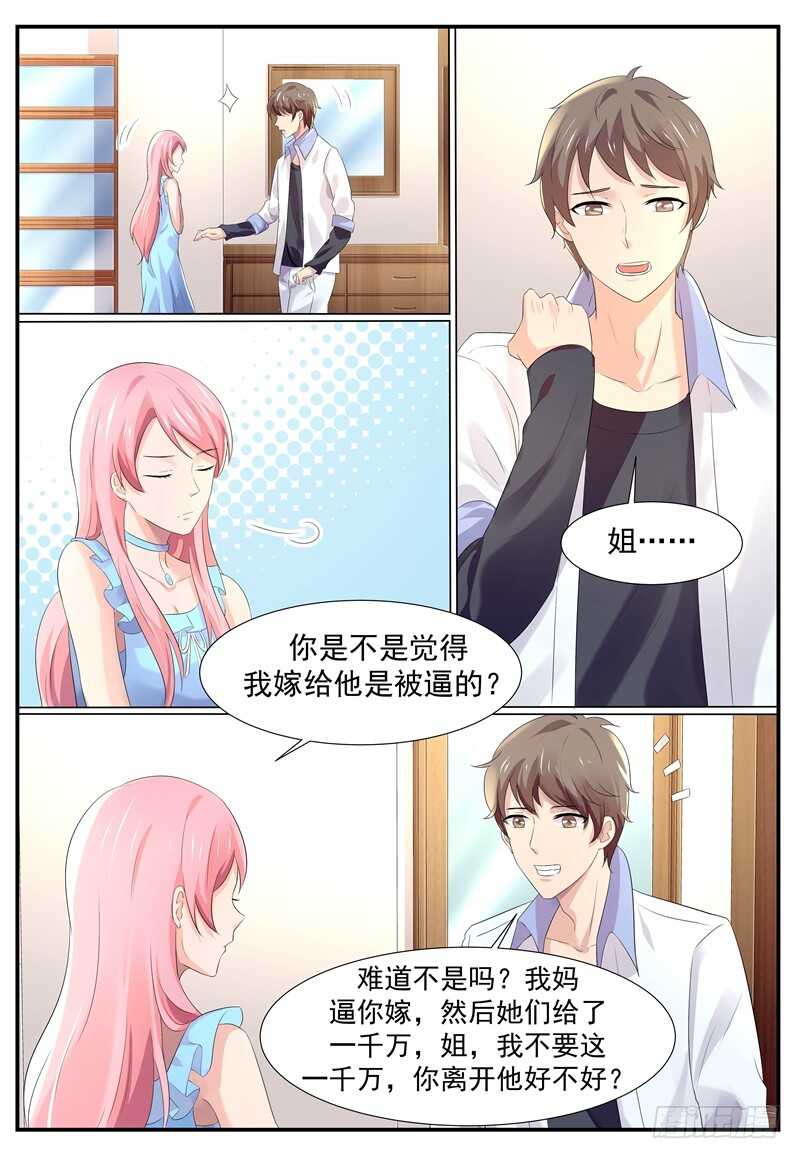 《傅少的亿万甜妻》弟弟的告白 第4页