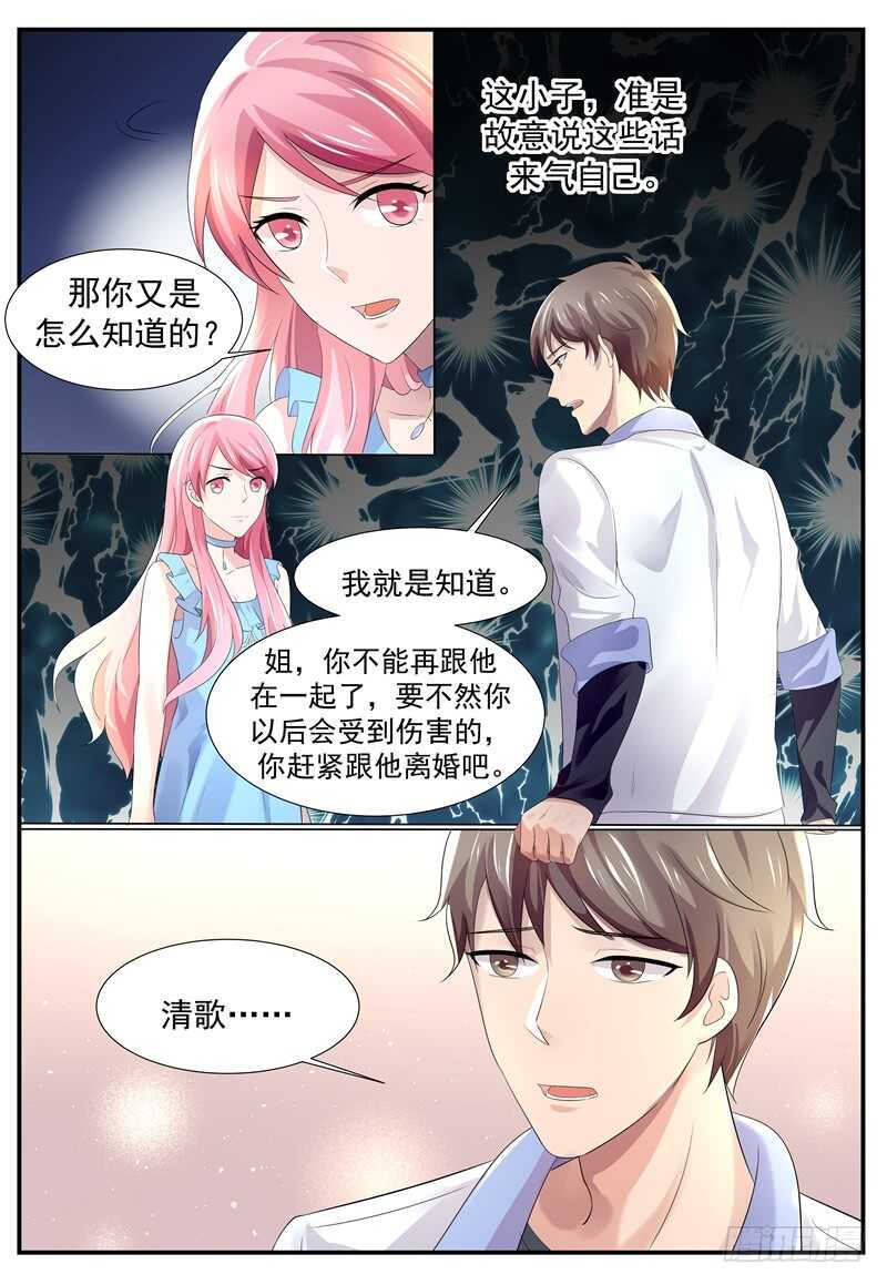 《傅少的亿万甜妻》弟弟的告白 第5页