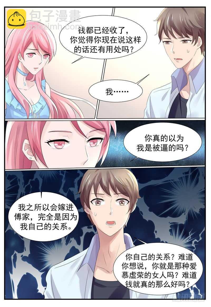 《傅少的亿万甜妻》弟弟的告白 第6页
