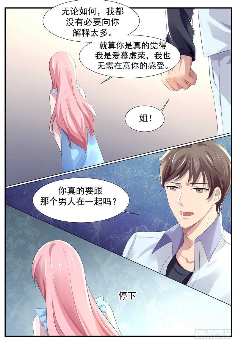 《傅少的亿万甜妻》弟弟的告白 第7页