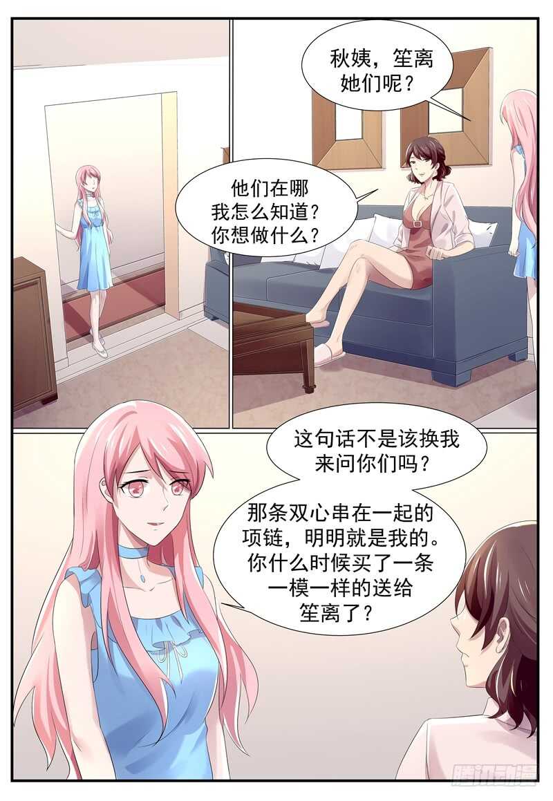 《傅少的亿万甜妻》弟弟的告白 第9页