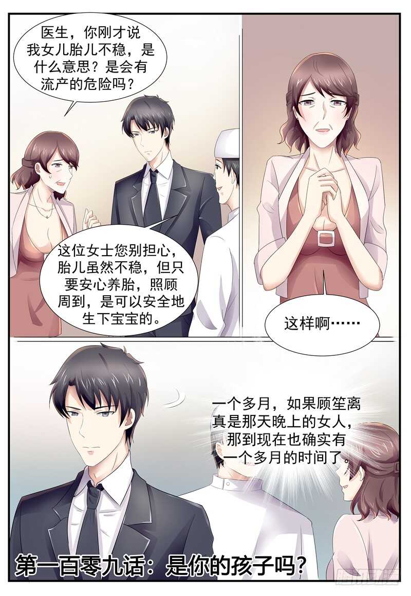 《傅少的亿万甜妻》不许你胡思乱想 第1页