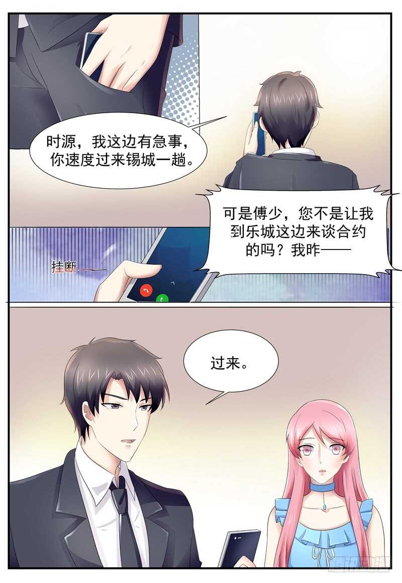 《傅少的亿万甜妻》不许你胡思乱想 第2页