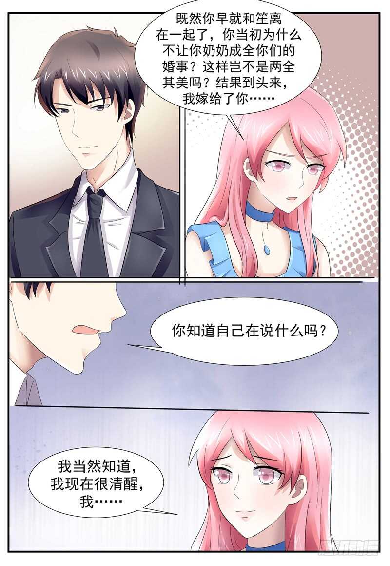 《傅少的亿万甜妻》不许你胡思乱想 第6页