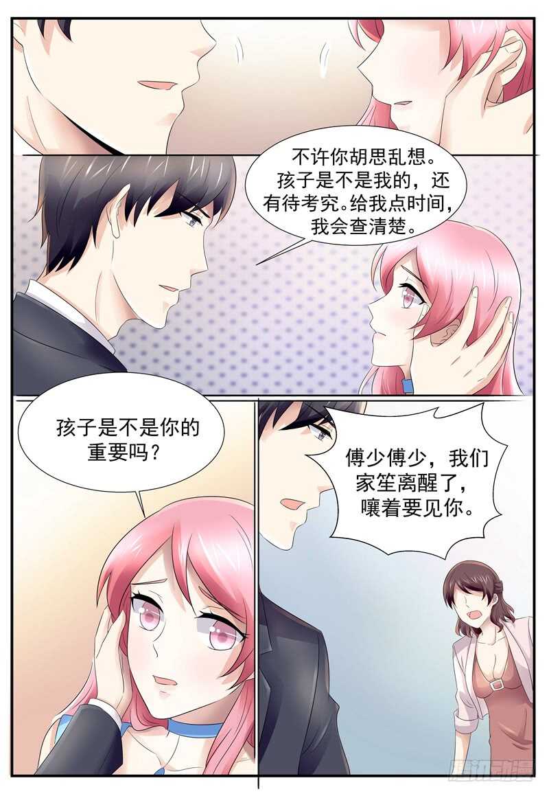 《傅少的亿万甜妻》不许你胡思乱想 第8页