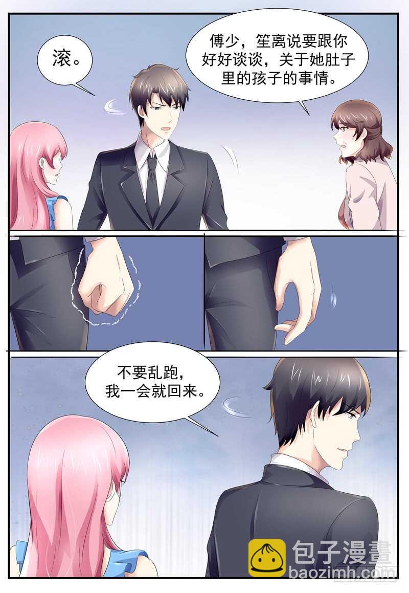 《傅少的亿万甜妻》不许你胡思乱想 第9页