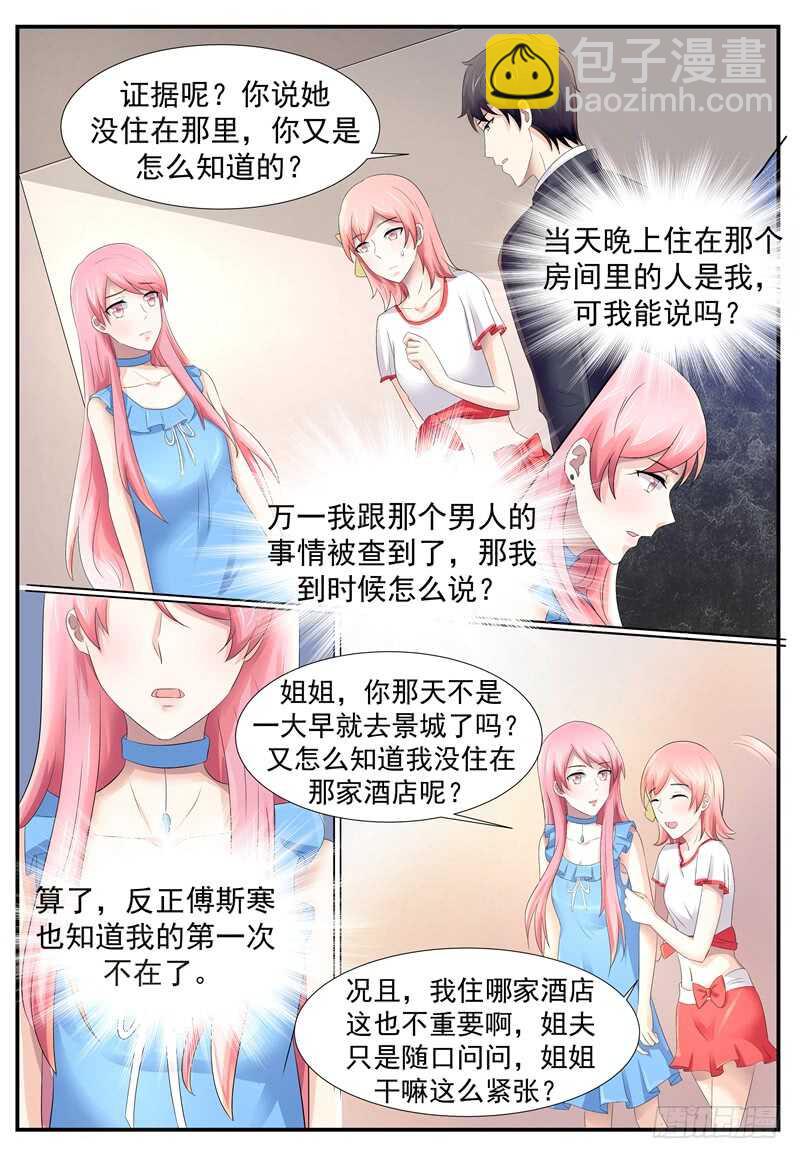 《傅少的亿万甜妻》你在哪？ 第9页