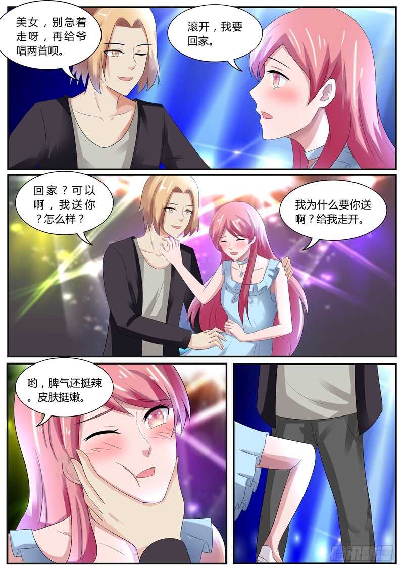 《傅少的亿万甜妻》跟我回家！ 第10页