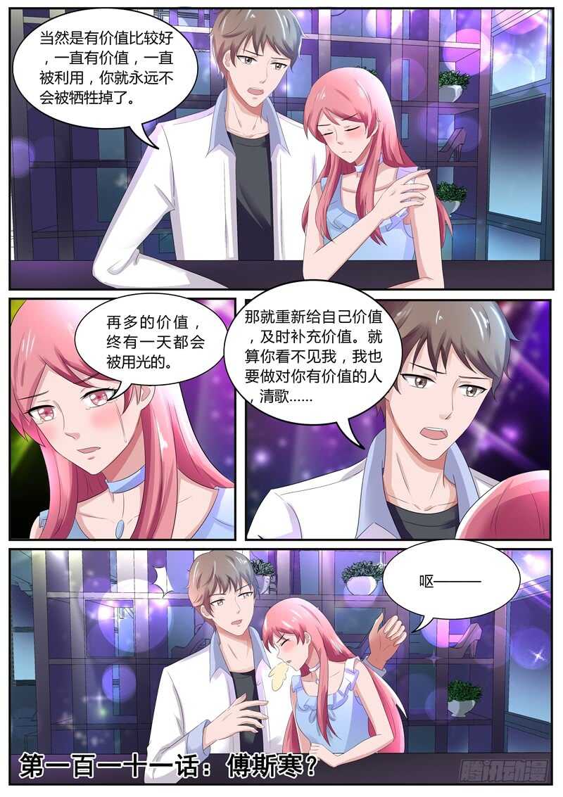 《傅少的亿万甜妻》跟我回家！ 第1页