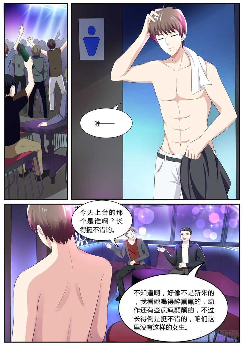 《傅少的亿万甜妻》跟我回家！ 第3页