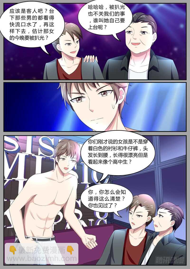 《傅少的亿万甜妻》跟我回家！ 第4页