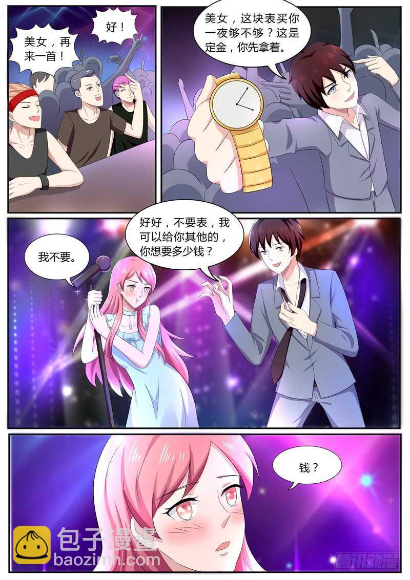 《傅少的亿万甜妻》跟我回家！ 第6页