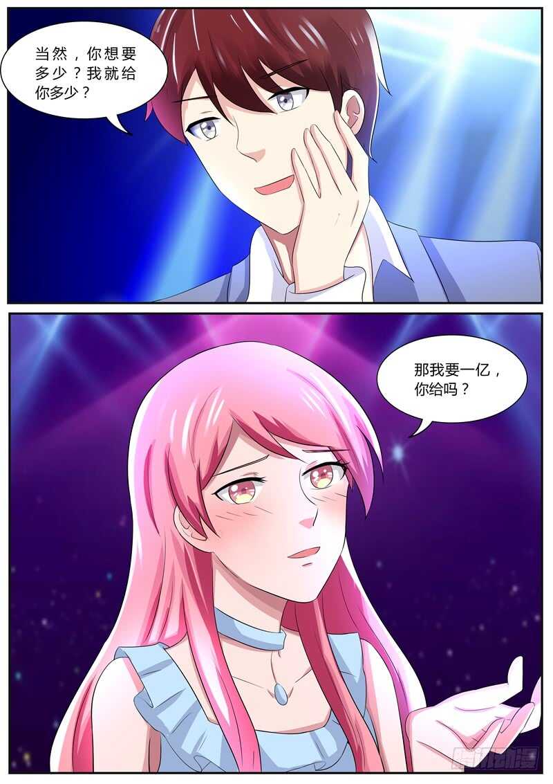 《傅少的亿万甜妻》跟我回家！ 第8页