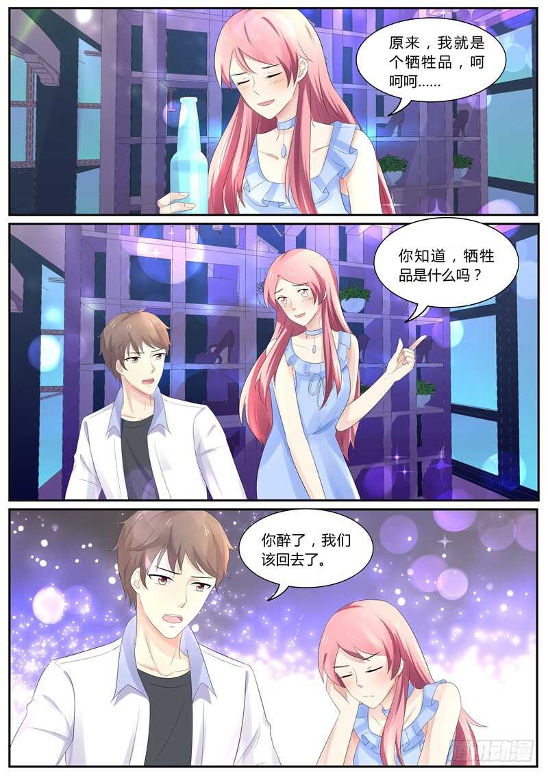 《傅少的亿万甜妻》借酒浇愁 第10页