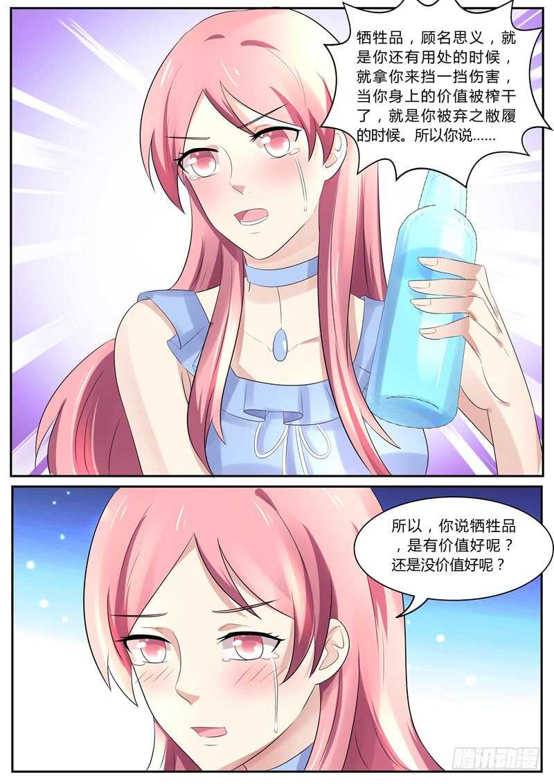 《傅少的亿万甜妻》借酒浇愁 第11页