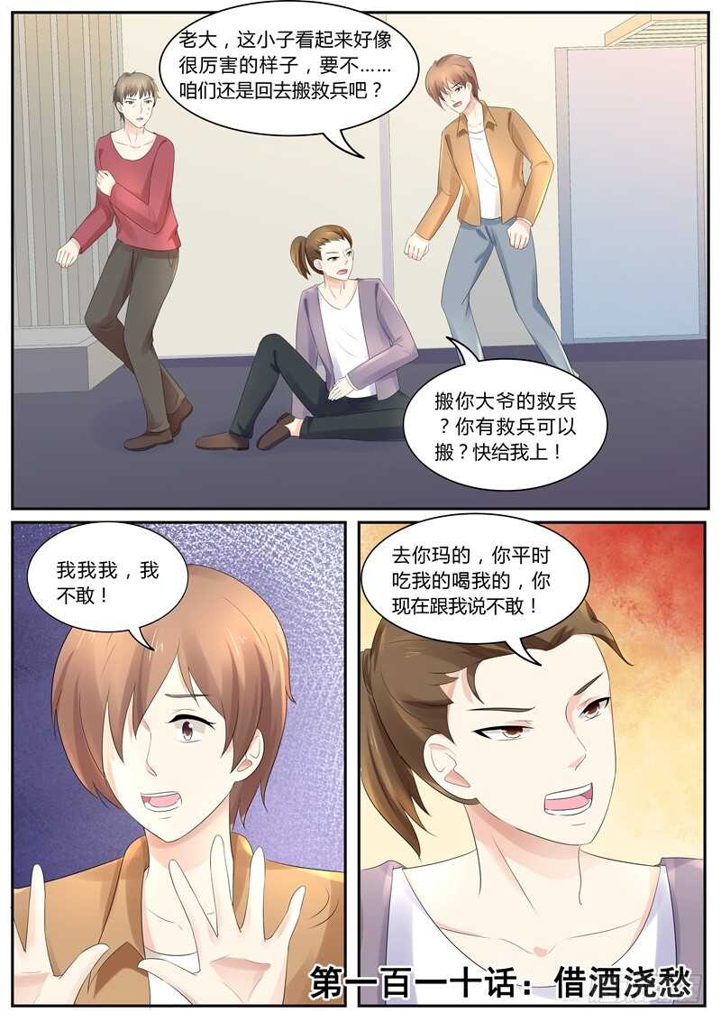 《傅少的亿万甜妻》借酒浇愁 第1页