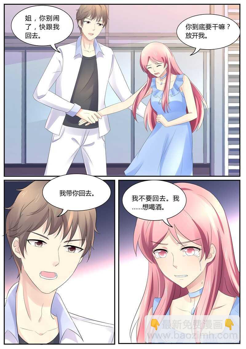 《傅少的亿万甜妻》借酒浇愁 第4页