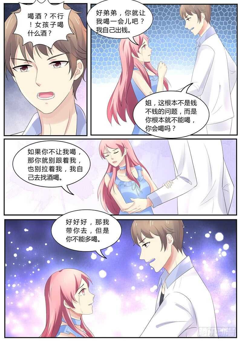 《傅少的亿万甜妻》借酒浇愁 第5页
