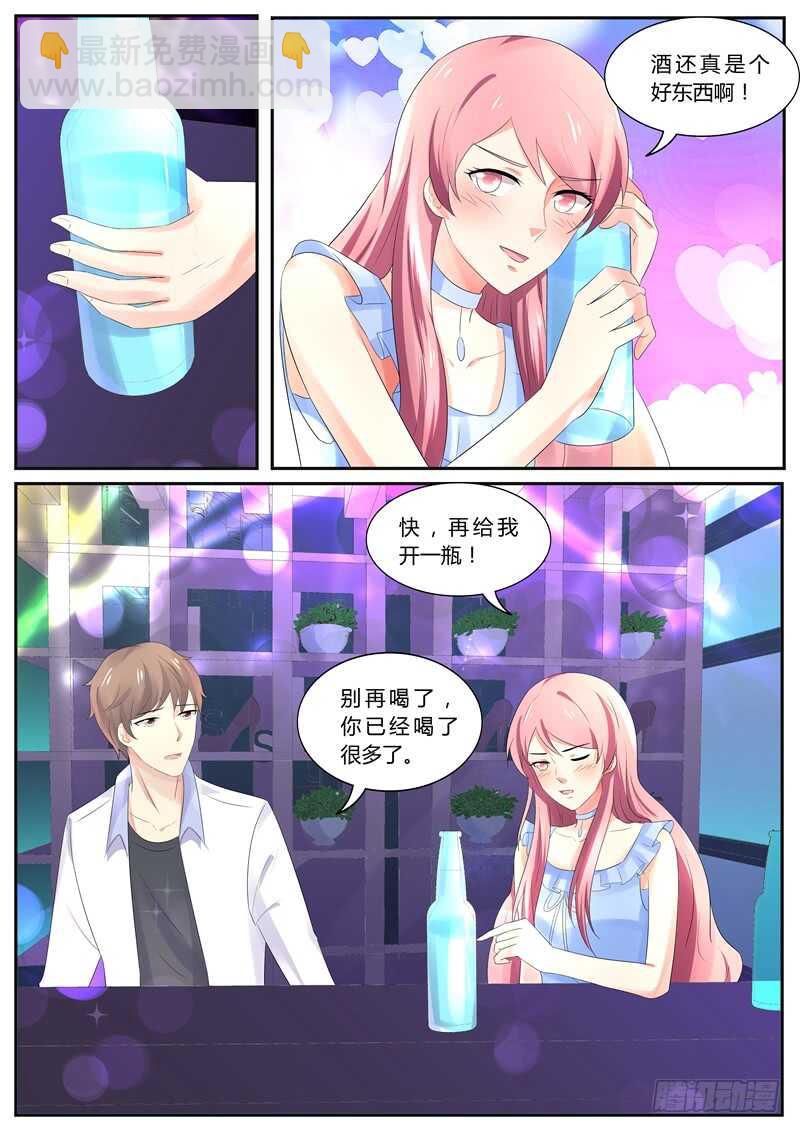 《傅少的亿万甜妻》借酒浇愁 第7页
