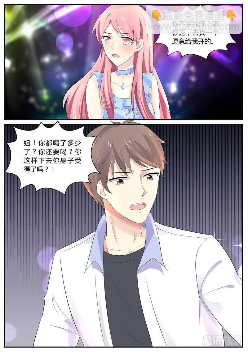 《傅少的亿万甜妻》借酒浇愁 第8页
