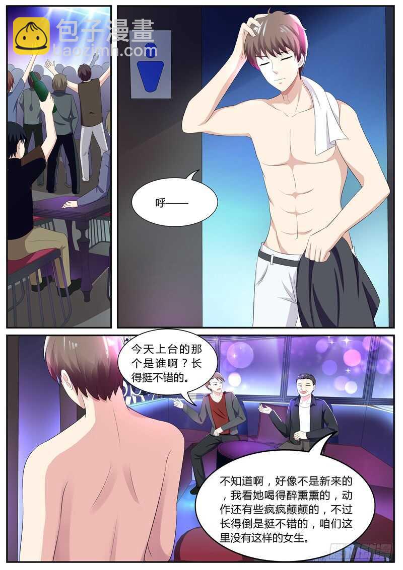 《傅少的亿万甜妻》清歌酒吧被调戏 第3页