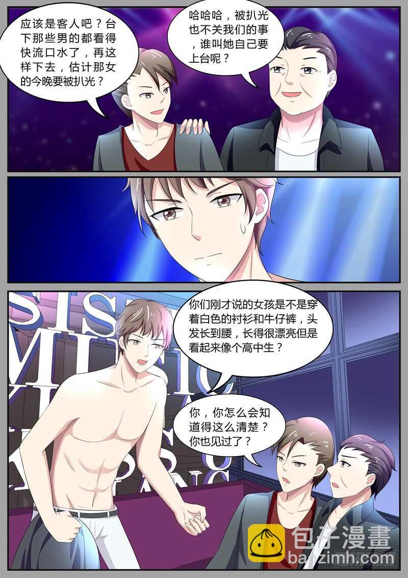 《傅少的亿万甜妻》清歌酒吧被调戏 第4页