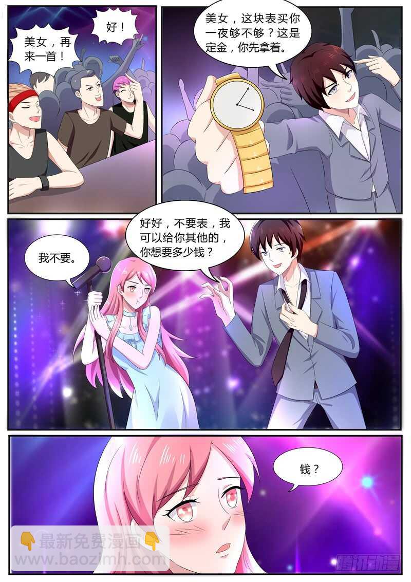 《傅少的亿万甜妻》清歌酒吧被调戏 第6页