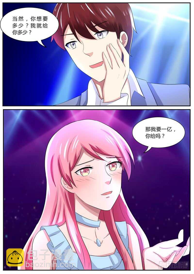 《傅少的亿万甜妻》清歌酒吧被调戏 第8页
