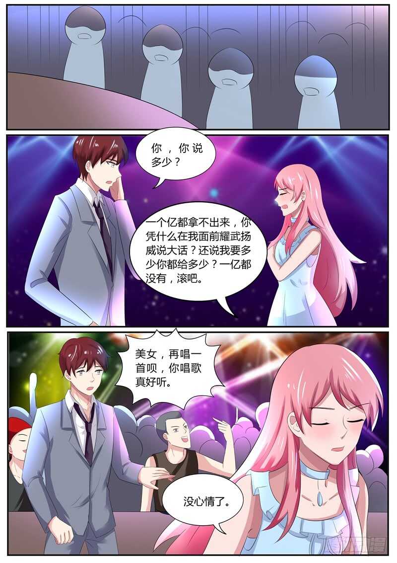 《傅少的亿万甜妻》清歌酒吧被调戏 第9页