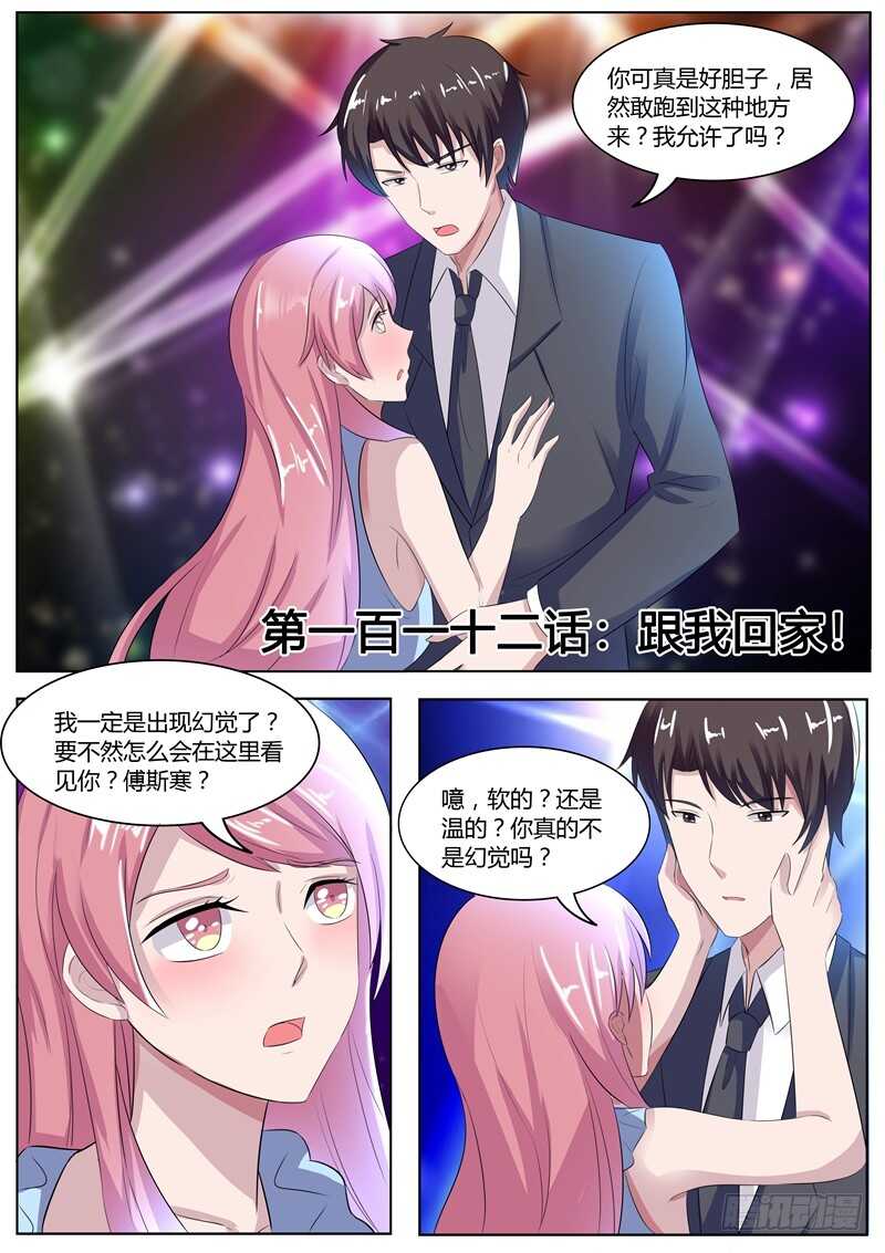 《傅少的亿万甜妻》撒酒疯 第1页