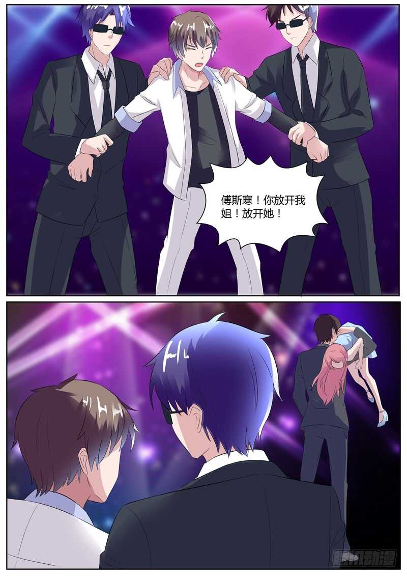 《傅少的亿万甜妻》撒酒疯 第8页