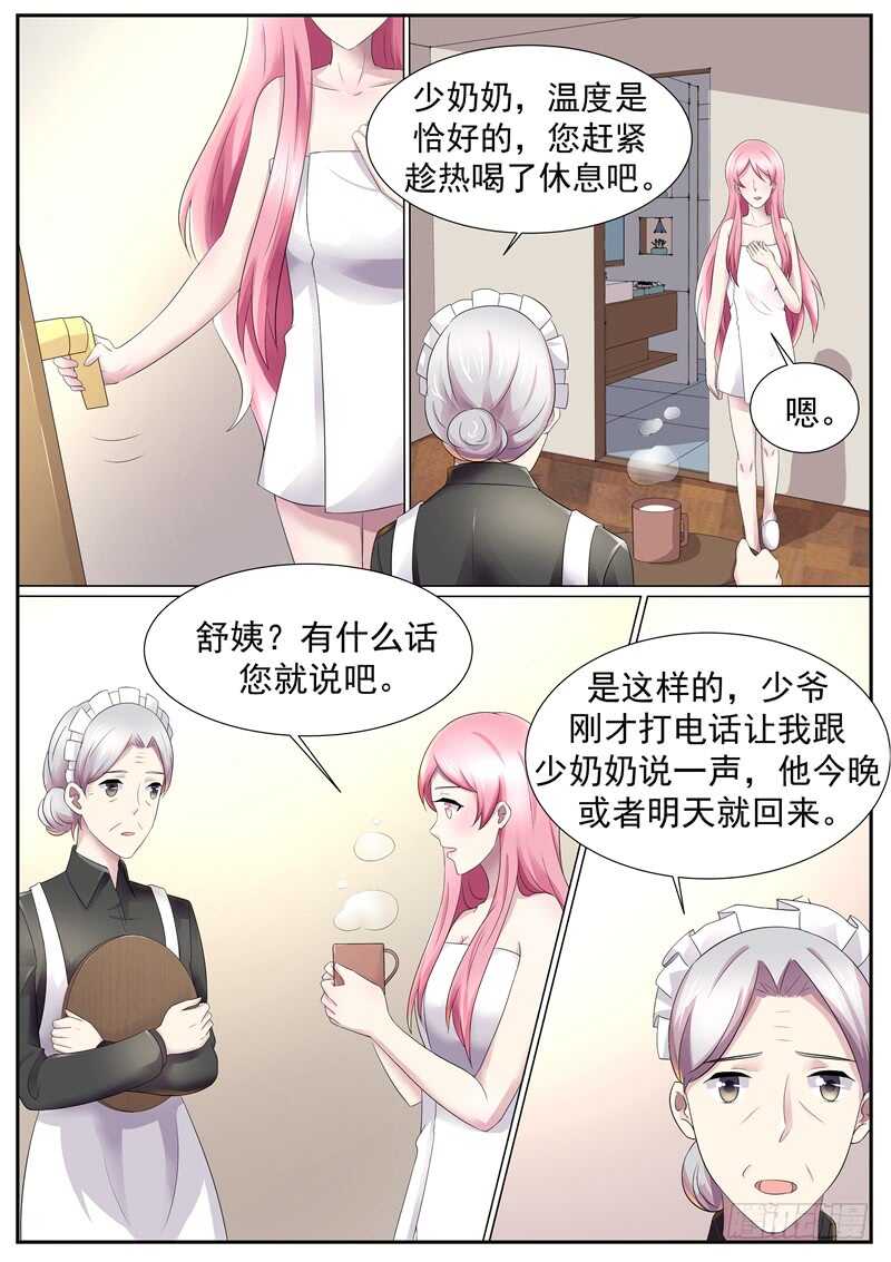 《傅少的亿万甜妻》谁跟你说我关心她？ 第10页