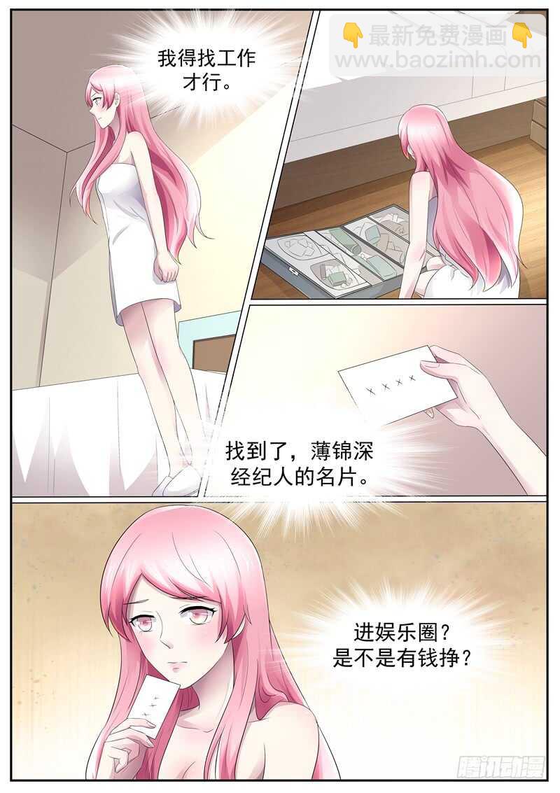 《傅少的亿万甜妻》谁跟你说我关心她？ 第11页
