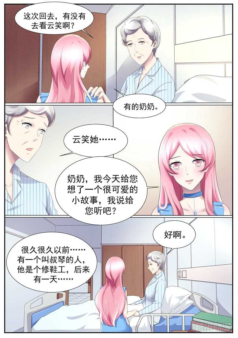 《傅少的亿万甜妻》谁跟你说我关心她？ 第2页