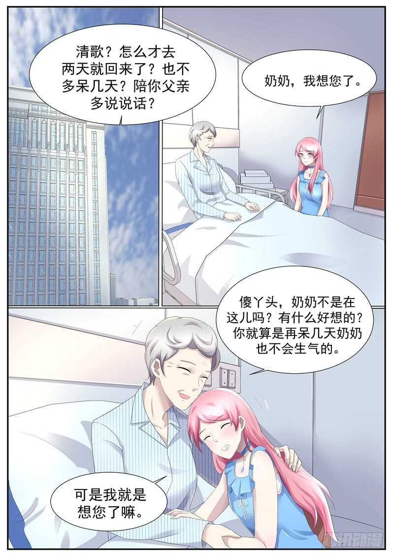 《傅少的亿万甜妻》谁跟你说我关心她？ 第3页