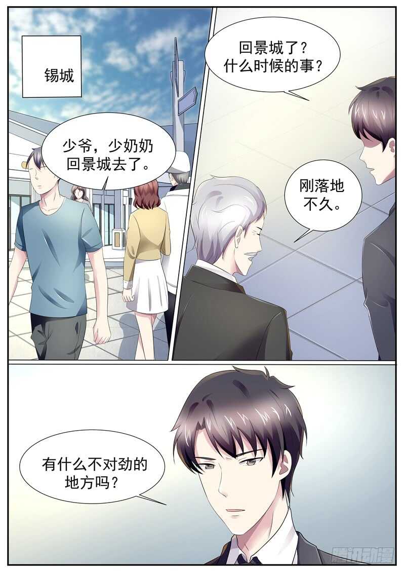 《傅少的亿万甜妻》谁跟你说我关心她？ 第4页