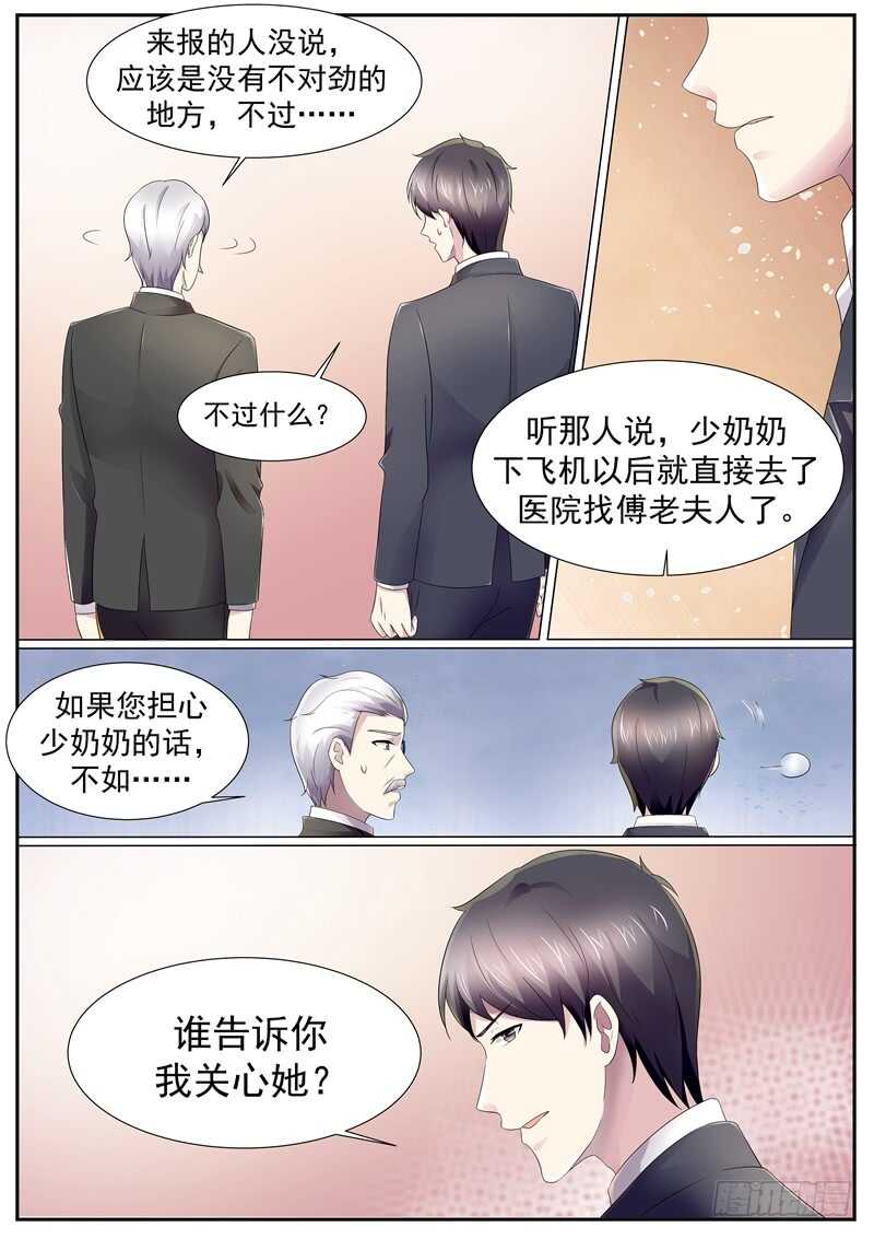 《傅少的亿万甜妻》谁跟你说我关心她？ 第5页