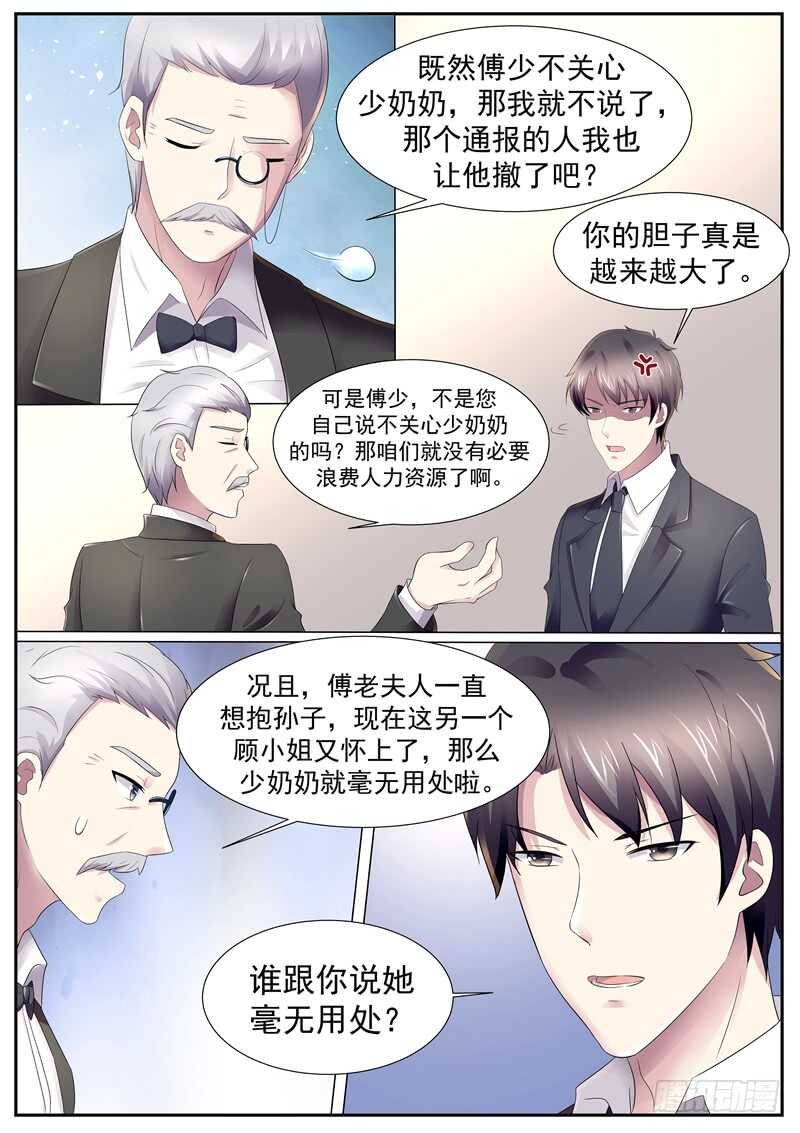 《傅少的亿万甜妻》谁跟你说我关心她？ 第6页
