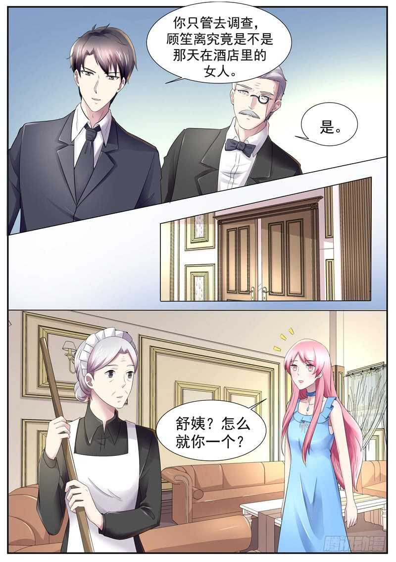 《傅少的亿万甜妻》谁跟你说我关心她？ 第7页