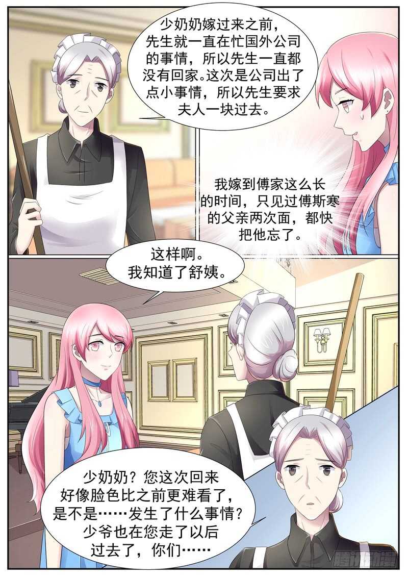 《傅少的亿万甜妻》谁跟你说我关心她？ 第8页