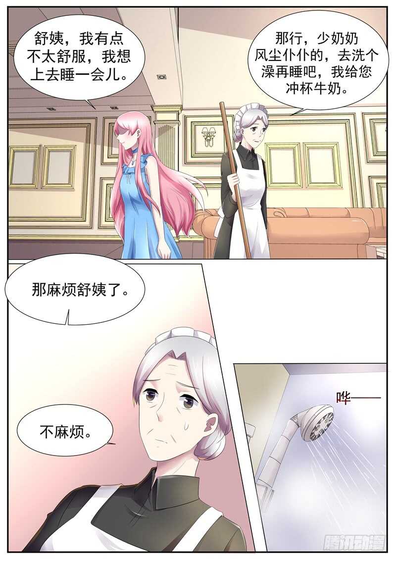 《傅少的亿万甜妻》谁跟你说我关心她？ 第9页