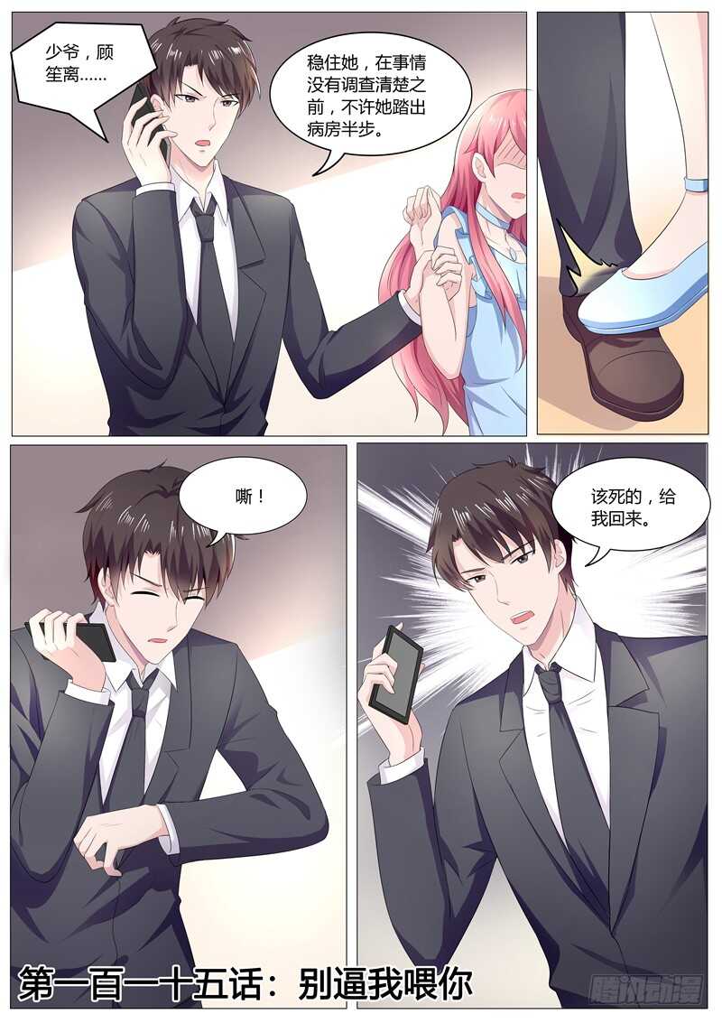 《傅少的亿万甜妻》不要逼我喂你 第1页