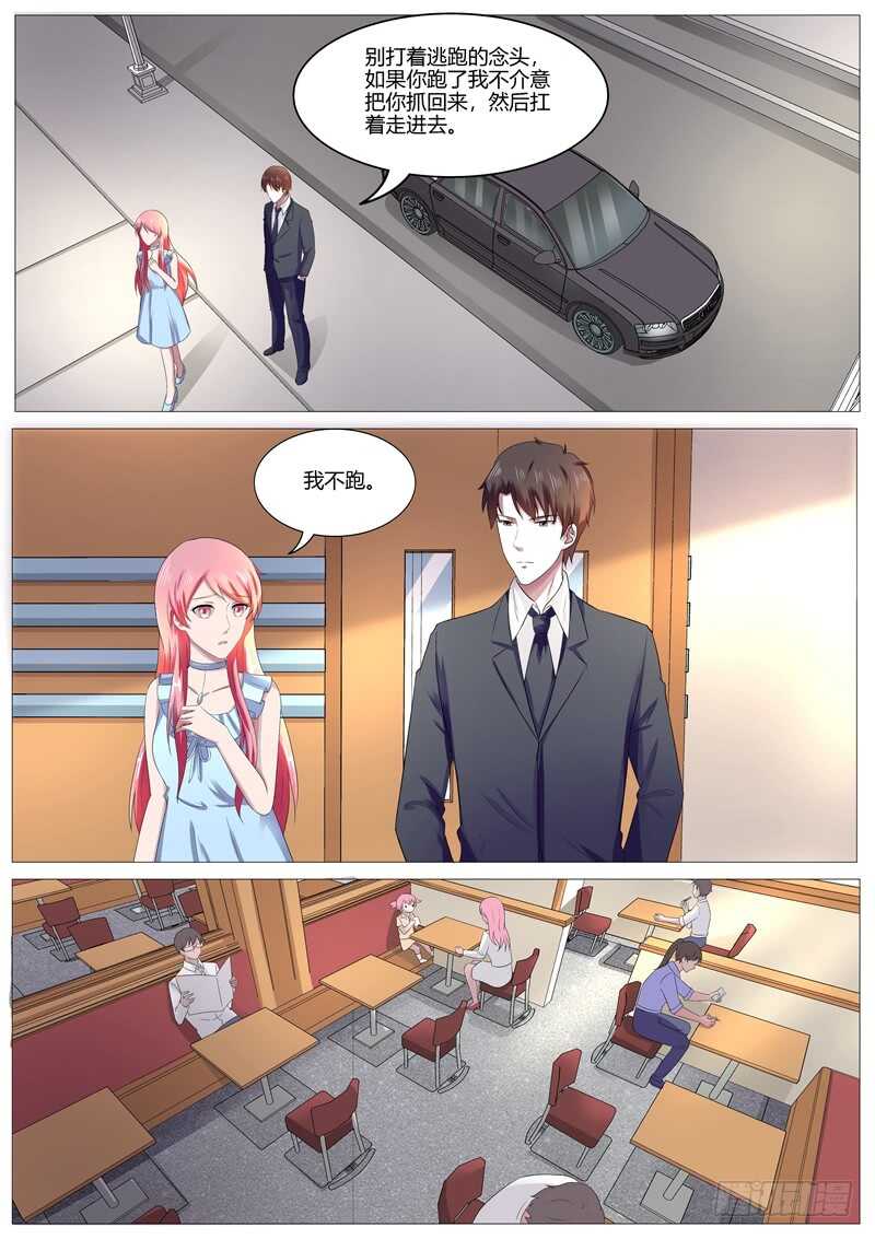 《傅少的亿万甜妻》不要逼我喂你 第9页
