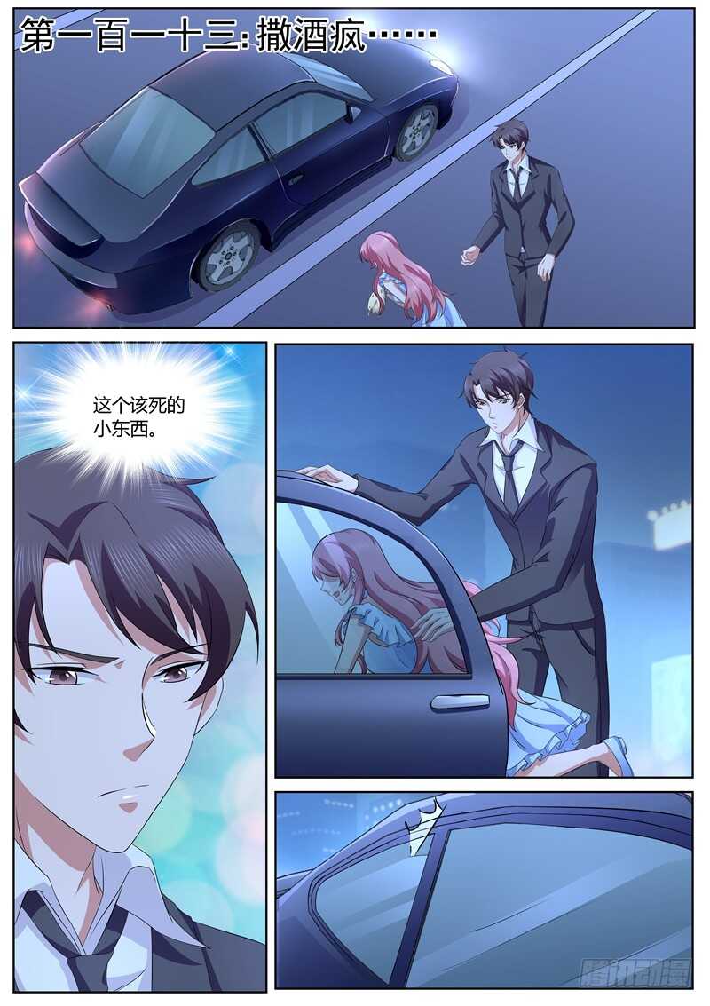 《傅少的亿万甜妻》别碰我 第1页