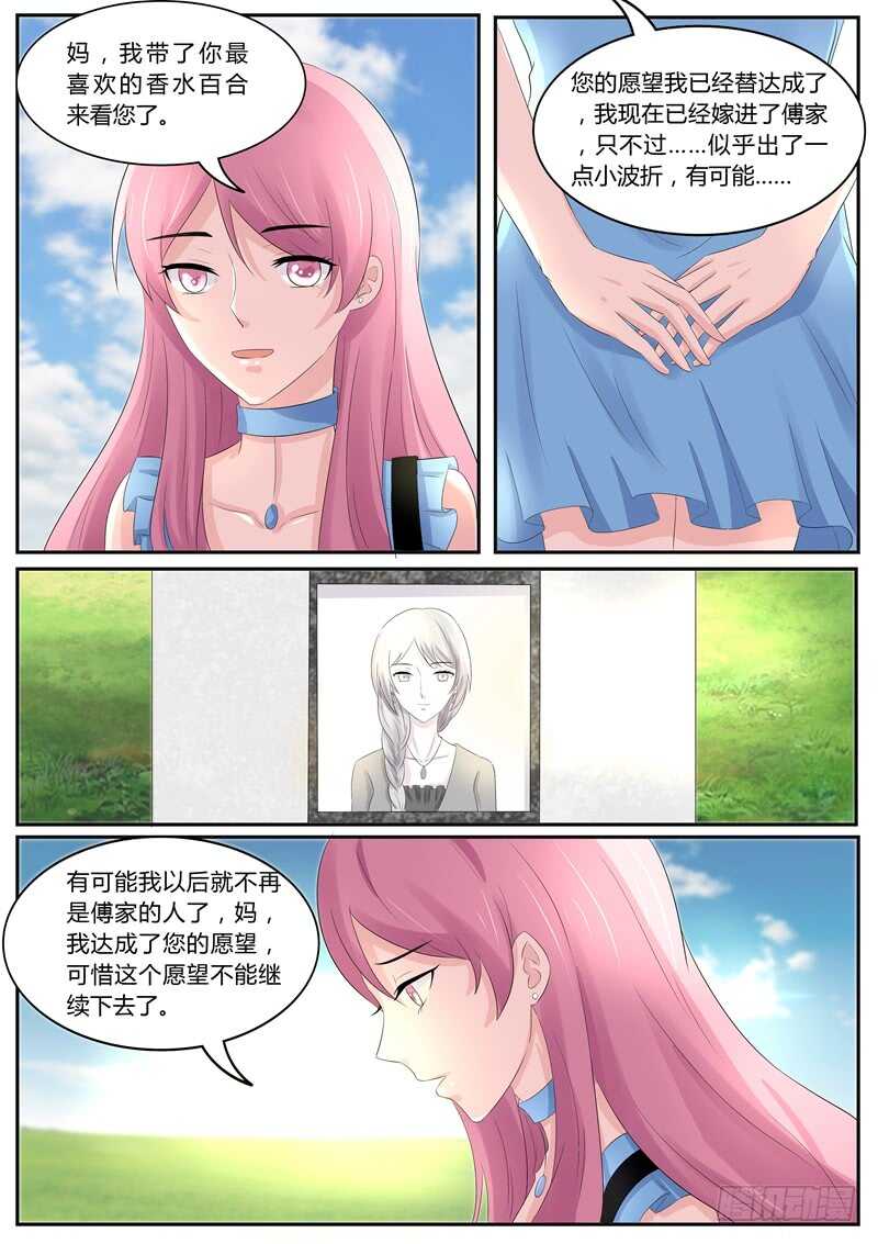 《傅少的亿万甜妻》你又想耍什么花样？ 第10页