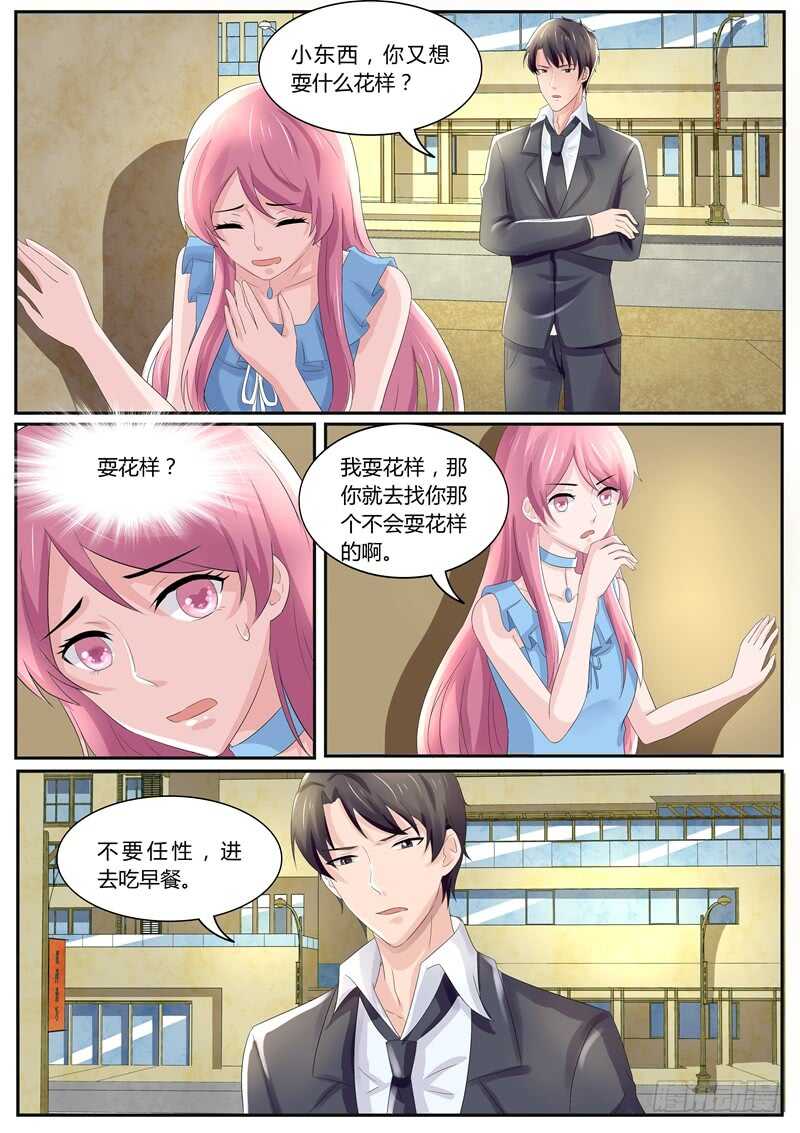 《傅少的亿万甜妻》你又想耍什么花样？ 第2页