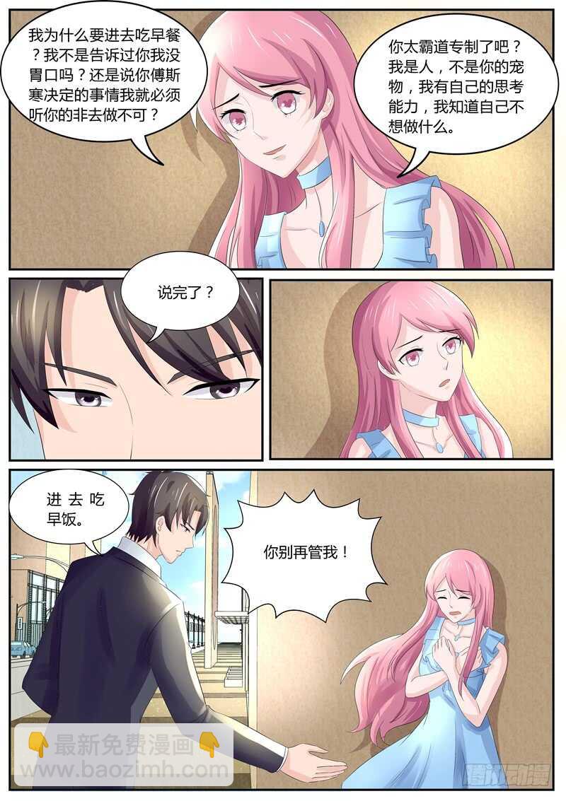 《傅少的亿万甜妻》你又想耍什么花样？ 第3页