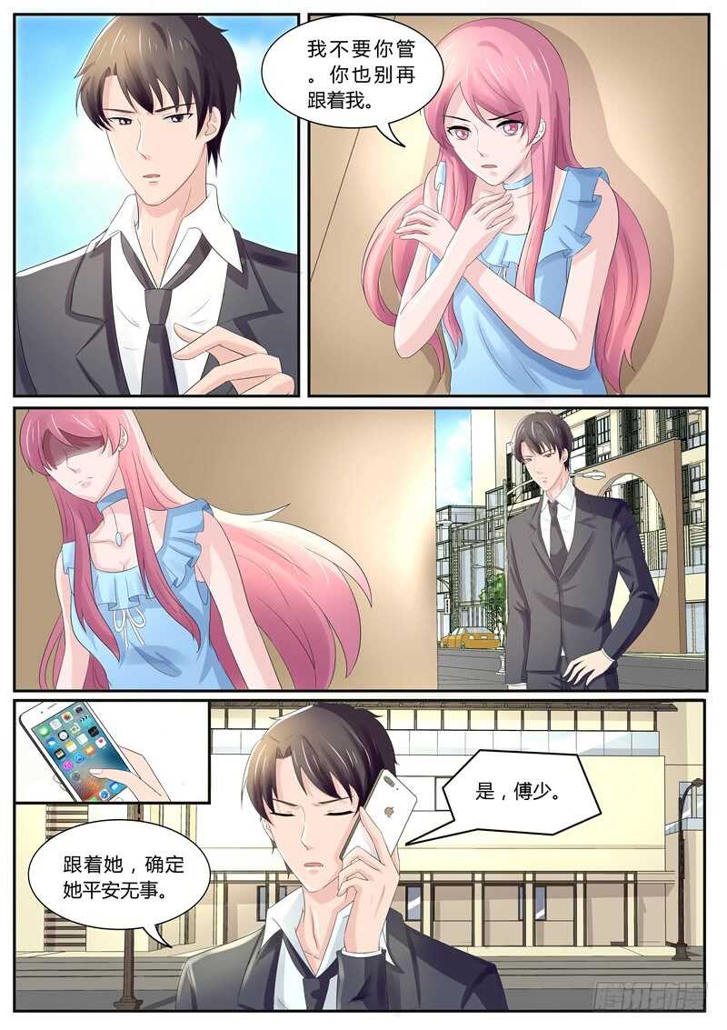 《傅少的亿万甜妻》你又想耍什么花样？ 第5页